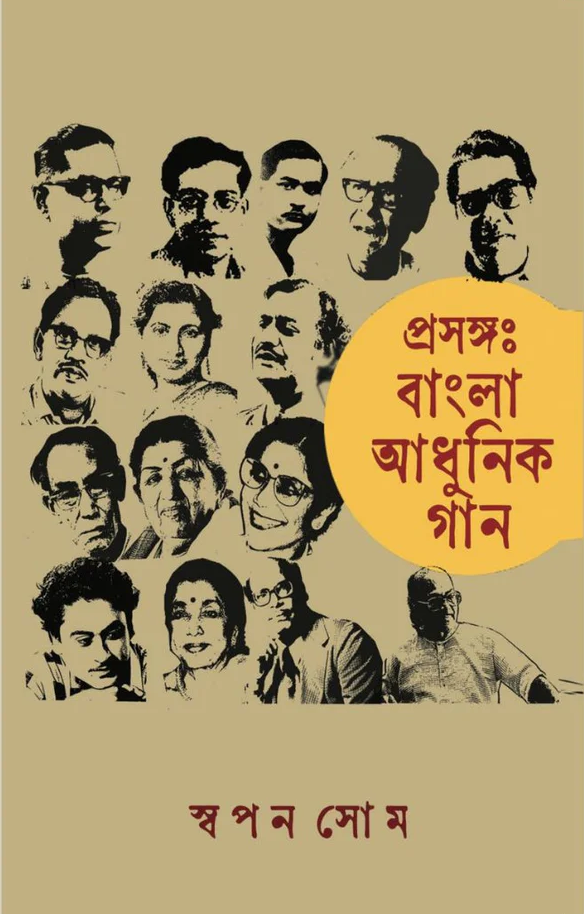 বাংলা আধুনিক গান